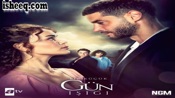 مسلسل القليل من ضوء النهار