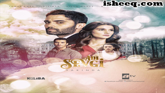 مسلسل اسمه حب