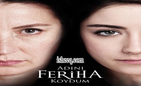 مسلسل اسميتها فريحة