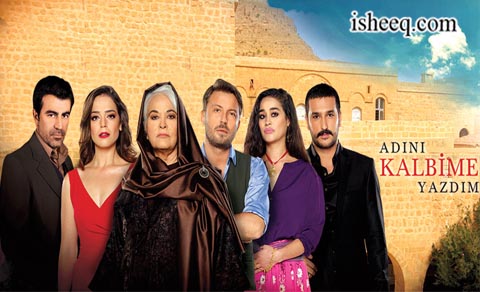 مسلسل كتبت اسمك في قلبي