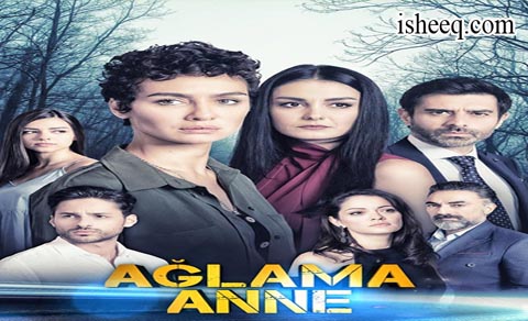 مسلسل لا تبكي يا امي