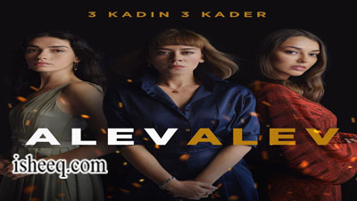 مسلسل اللهيب