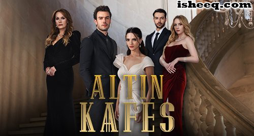 مسلسل القفص الذهبي
