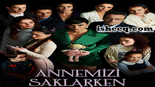مسلسل عندما تختبئ امنا