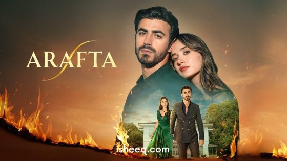 مسلسل الاعراف