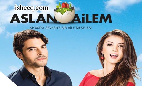 مسلسل عائلة اصلان