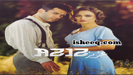 مسلسل عزيز