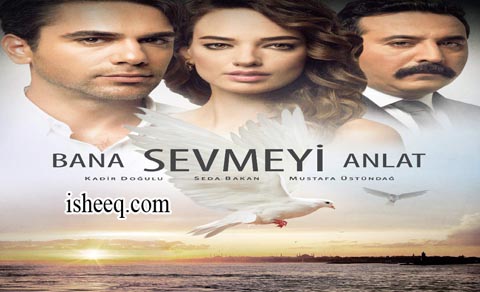 مسلسل علمني كيف احب