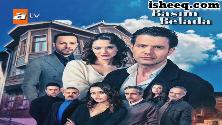 مسلسل انا في ورطة