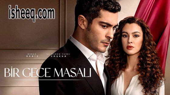 مسلسل حكاية ليلة الحلقة 24