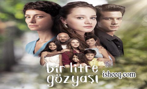 مسلسل لتر دموع