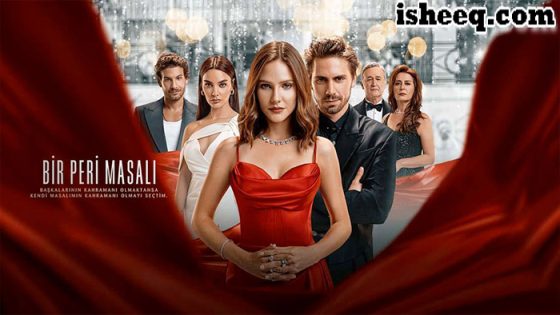 مسلسل حكاية خرافية