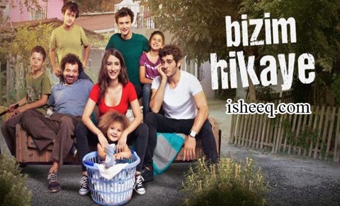 مسلسل حكايتنا