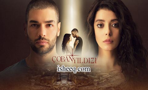 مسلسل نجمة الراعي
