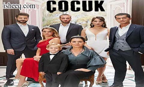 مسلسل الطفل