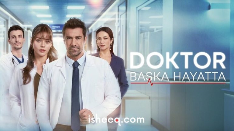 مسلسل الطبيب
