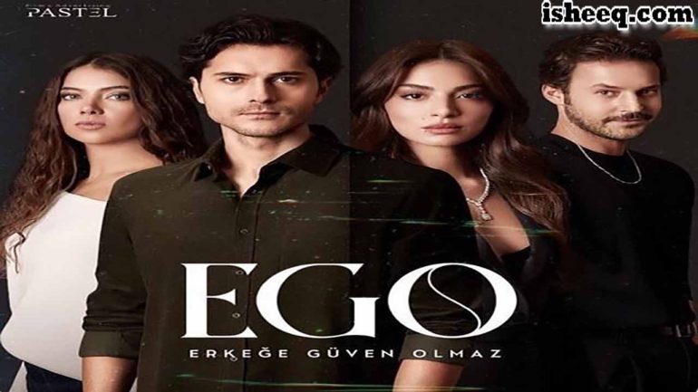 مسلسل الغرور