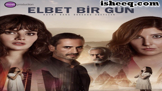 مسلسل حتما يوما ما