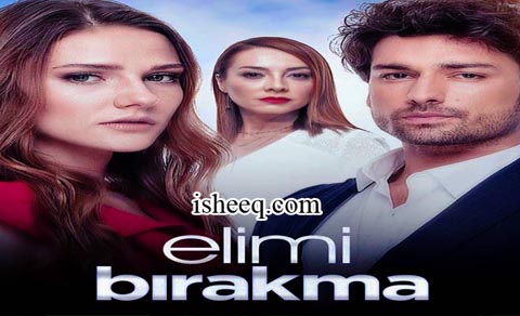 مسلسل لا تترك يدي