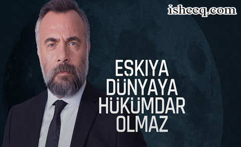 مسلسل قطاع الطرق لن يحكموا العالم الموسم الرابع الحلقة 21