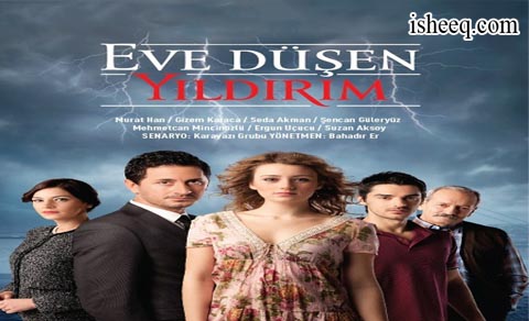مسلسل الصاعقة التي نزلت على المنزل