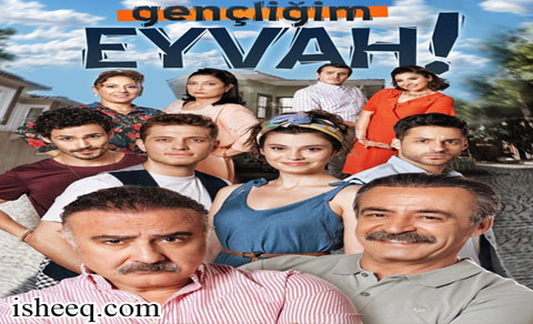 مسلسل اسفي على شبابي