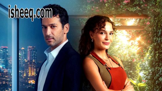 مسلسل الحديقة السرية