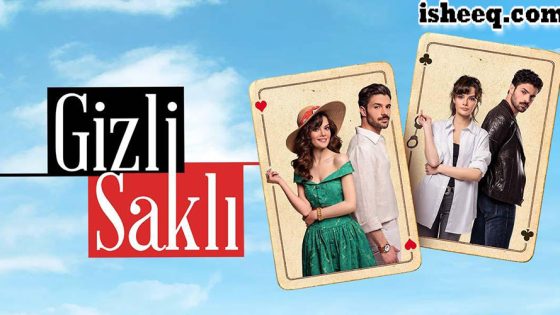 مسلسل في السر والخفاء