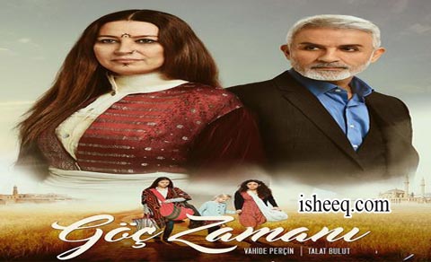 مسلسل وقت الهجرة