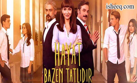 مسلسل الحياة حلوة احيانا
