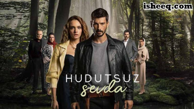 مسلسل حب بلا حدود