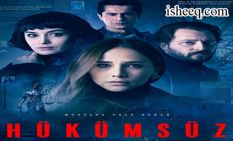 مسلسل بدون حكم