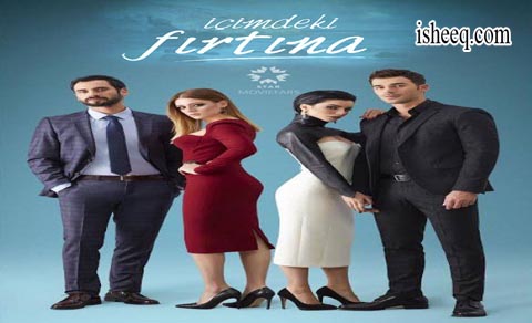 مسلسل الاعصار الذي بداخلي