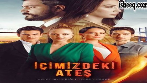 مسلسل النار التي بداخلنا الحلقة 2