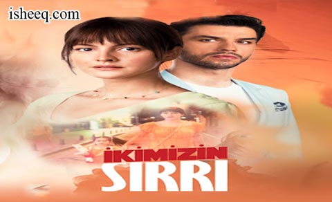 مسلسل سرنا نحن الاثنان