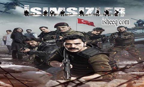 مسلسل المجهولون