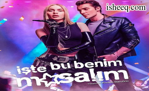 مسلسل هذه هي قصتي
