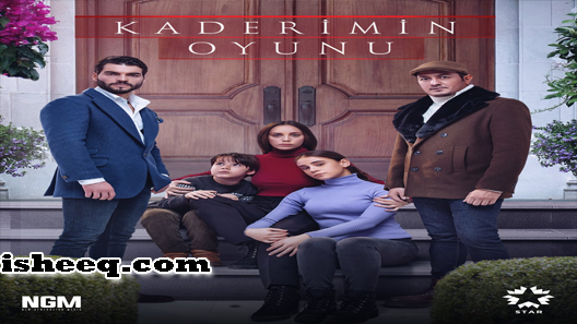 مسلسل لعبة قدري الحلقة 10