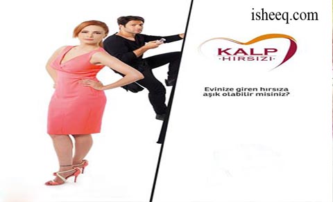 مسلسل سارق القلب الحلقة 3