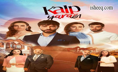 مسلسل جرح القلب