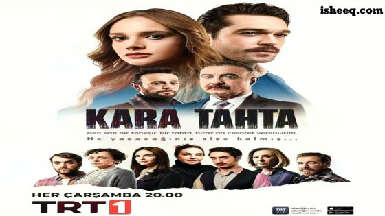 مسلسل السبورة السوداء الحلقة 12