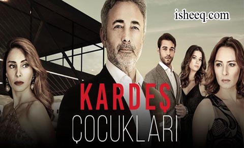 مسلسل ابناء الاخوة