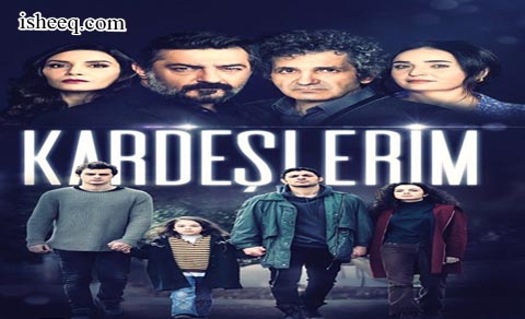مسلسل اخوتي