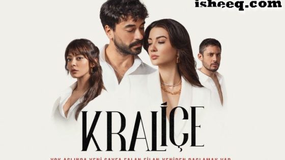 مسلسل الملكة