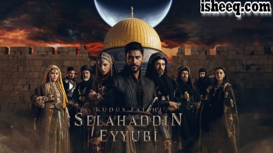 مسلسل فاتح القدس صلاح الدين الايوبي