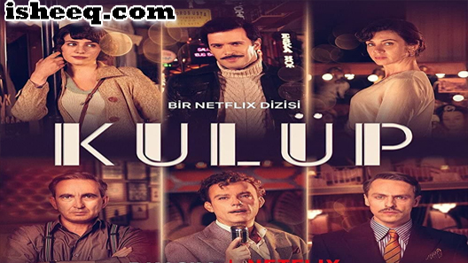 مسلسل الملهى