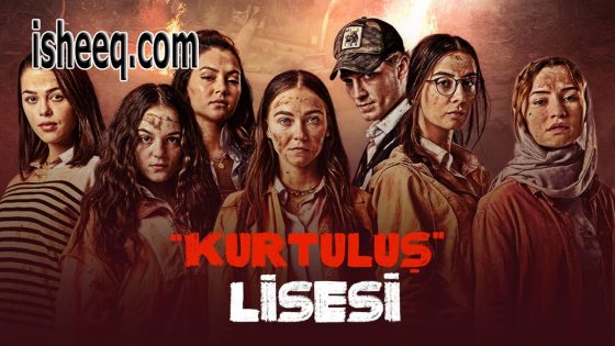 مسلسل مدرسة الحرية