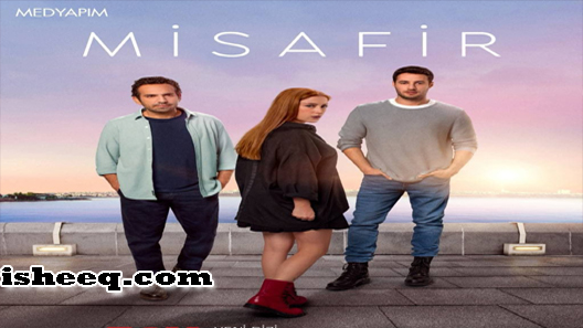 مسلسل الضيف