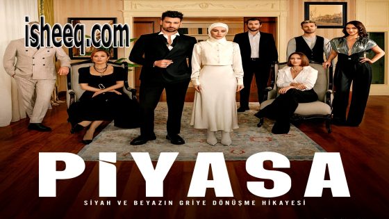 مسلسل السوق