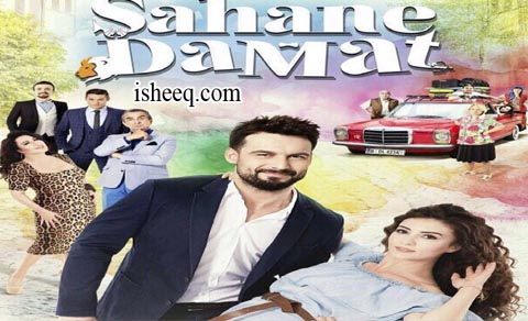 مسلسل العريس الرائع